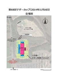マザー2014-11月大会 会場図.jpg