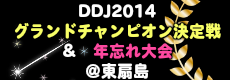 DDJ2014Final-small